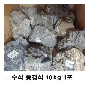 자연수석 풍경석 10 Kg 1포