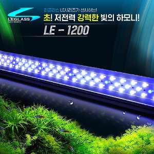 리글라스 LED조명 LE-1200 (120cm)